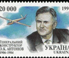 Марка Олег Антонов, Україна 1996