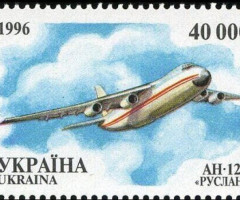 Марка Літак АН-124 Руслан, Україна 1996