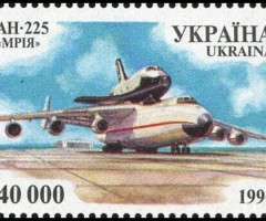 Марка Літак Ан-225 Мрія, Україна 1996