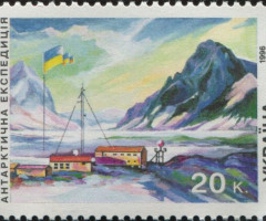 Марка Перша українська антарктична експедиція, Україна 1996