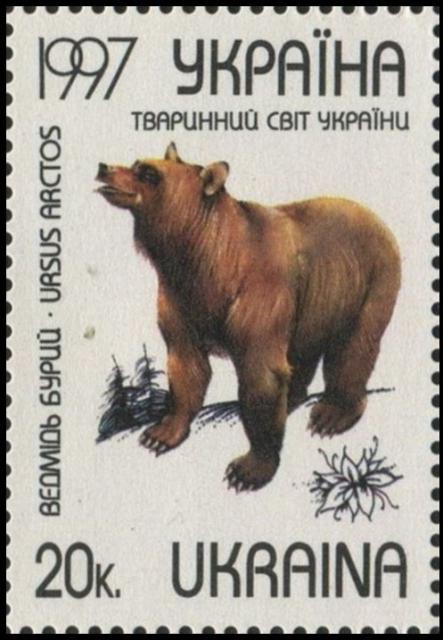 Марка Бурий ведмідь (Ursus arctos), Україна 1997