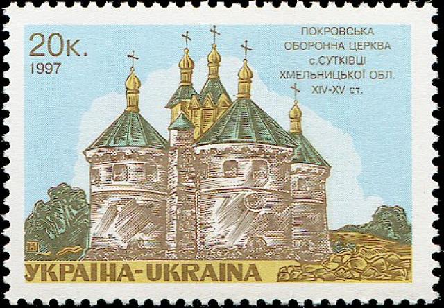 Марка Покровська оборонна церква села Сутківці, Україна 1997