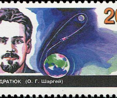 Марка Юрій Кондратюк, Україна 1997