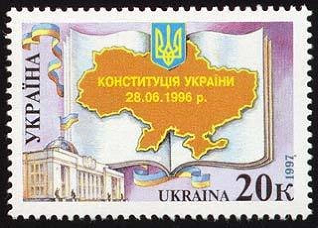 Марка 1-ша річниця - Конституція України, Україна 1997