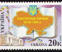 Марка 1-ша річниця - Конституція України, Україна 1997