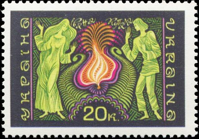 Марка Свято Івана Купала, Україна 1997