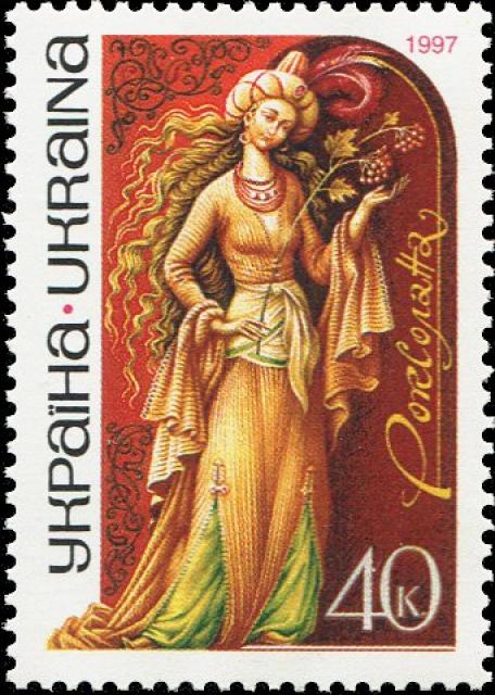Марка Роксолана, Україна 1997