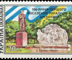 Марка 100-річчя першого поселення українців в Аргентині, Україна 1997