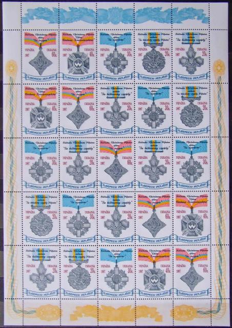 Марки Нагороди України, Україна 1997