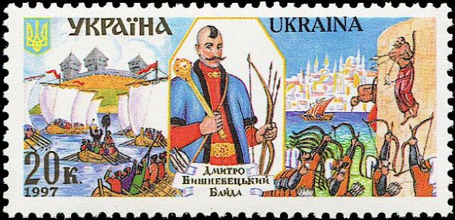 Марка Гетьман Дмитро Вишневецький (Байда), Україна 1997