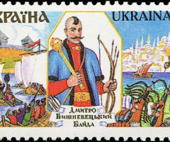 Марка Гетьман Дмитро Вишневецький (Байда), Україна 1997