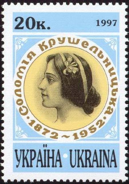 Марка Соломія Крушельницька, Україна 1997