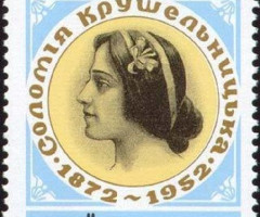 Марка Соломія Крушельницька, Україна 1997