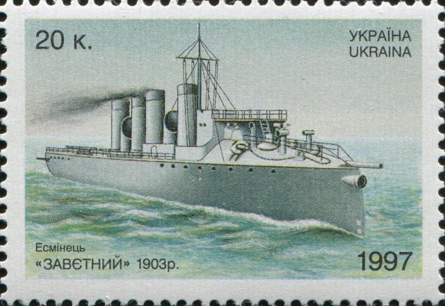 Марка Ковенант есмінця, Україна 1997