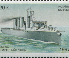 Марка Ковенант есмінця, Україна 1997