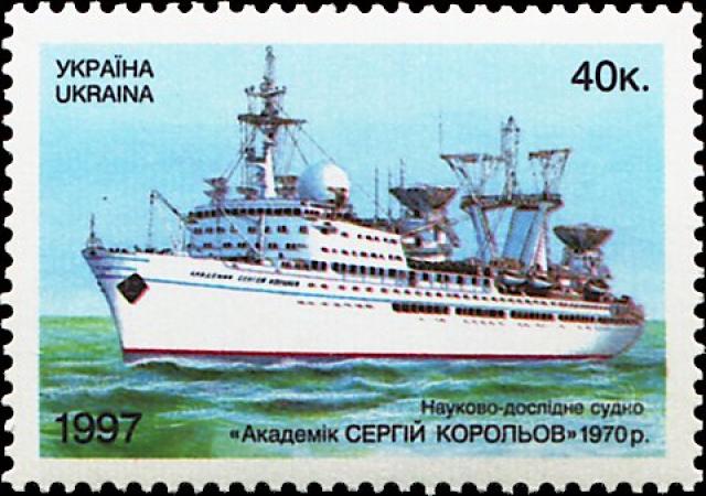 Марка Науково-дослідне судно "Академік Сергій Корольов", Україна 1997