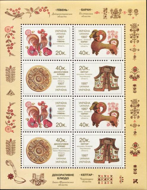 Марки Традиційне українське народне мистецтво, Україна 1997