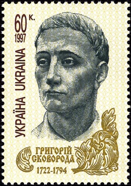 Марка Григорій Сковорода, Україна 1997