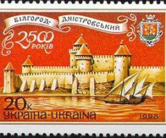 Марка 2500 років з дня заснування міста Білгород-Дністровський, Україна 1998