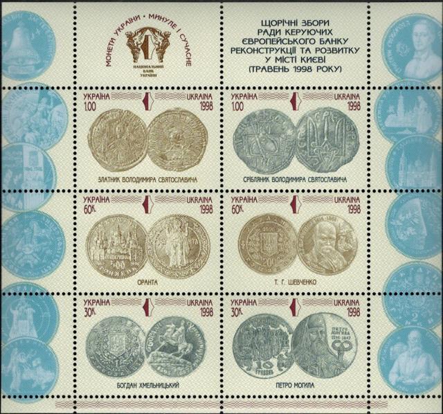 Марки Монети України, Україна 1998