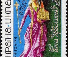 Марка Анна Ярославна, Україна 1998