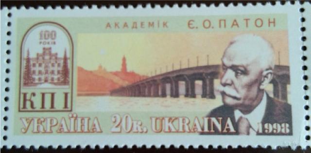 Марка Академік Є. О. Патон, Україна 1998