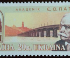 Марка Академік Є. О. Патон, Україна 1998