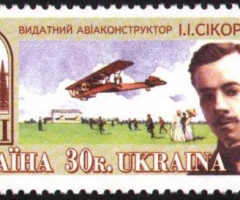 Марка Видатний авіаконструктор І. І. Сікорський, Україна 1998