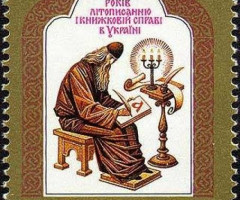 Марка 1000 років літописання та книжкової справи в Україні, Україна 1998