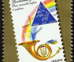 Марка Всесвітній день пошти, Україна 1998