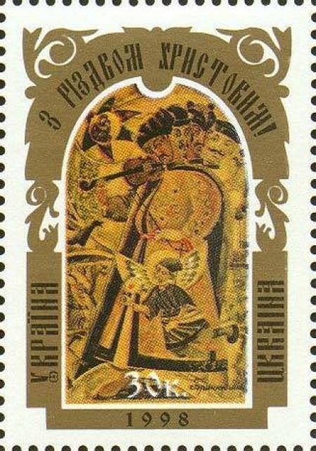Марка З Різдвом Христовим!, Україна 1998