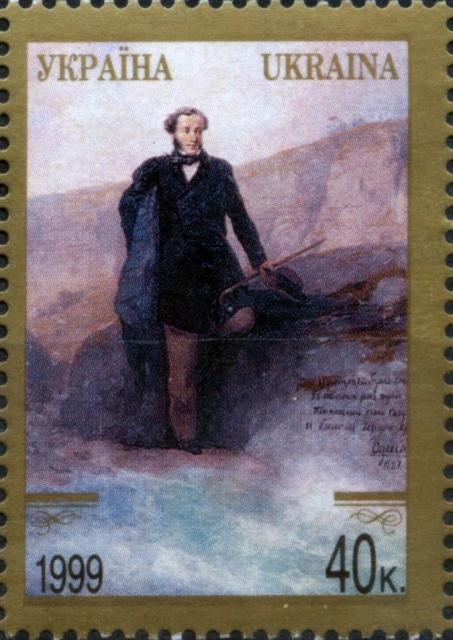 Марка О. С. Пушкін, Україна 1999