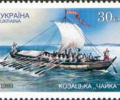 Марка Козацька "чайка", Україна 1999