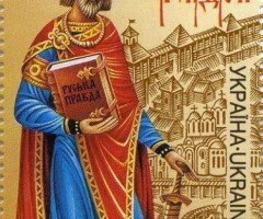 Марка Ярослав Мудрий, Україна 1999