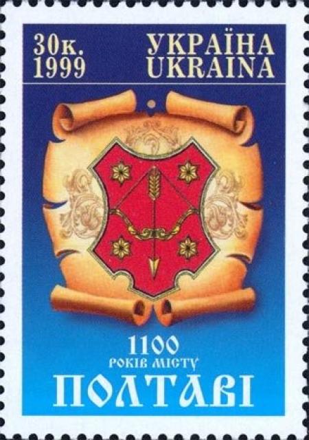 Марка Полтава, Україна 1999