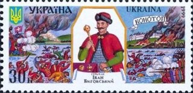 Марка Іван Виговський, Україна 1999