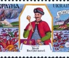 Марка Іван Виговський, Україна 1999
