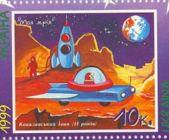 Марка «Моя мрія» Іван Ковалевський, Україна 1999