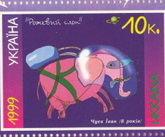 Марка «Рожевий слон» Іван Чуєв, Україна 1999
