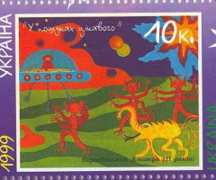Марка «У пошуках цікавого» Дмитро Вержбицький, Україна 1999