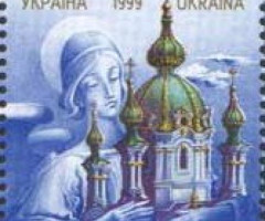 Марка Церква Святого Андрія Первозванного в Києві, Україна 1999