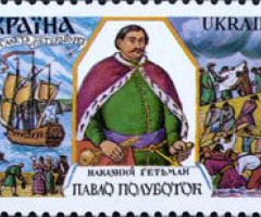 Марка Павло Полуботок, Україна 1999