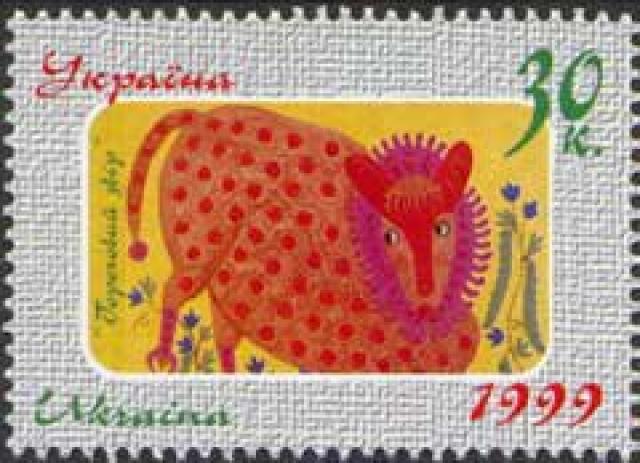 Марка "Горошковий звір", Україна 1999