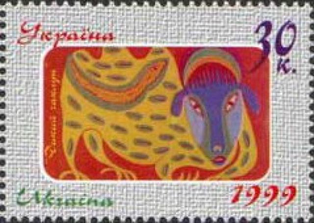 Марка "Кабан", Україна 1999