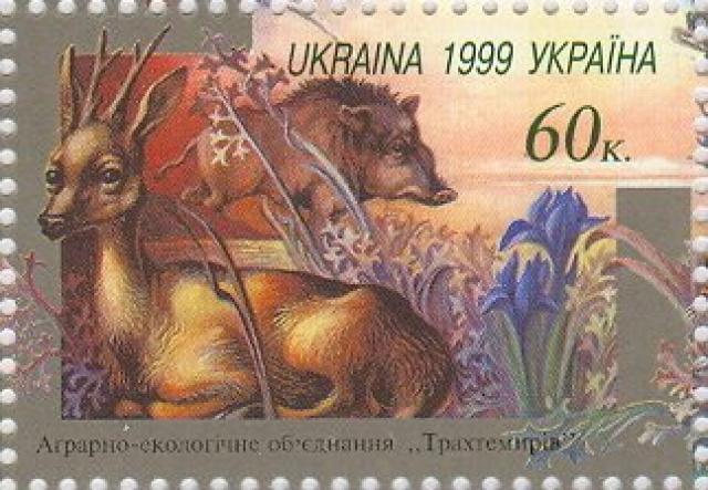 Марка Трахтемирівський регіональний ландшафтний парк, Україна 1999