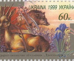 Марка Трахтемирівський регіональний ландшафтний парк, Україна 1999