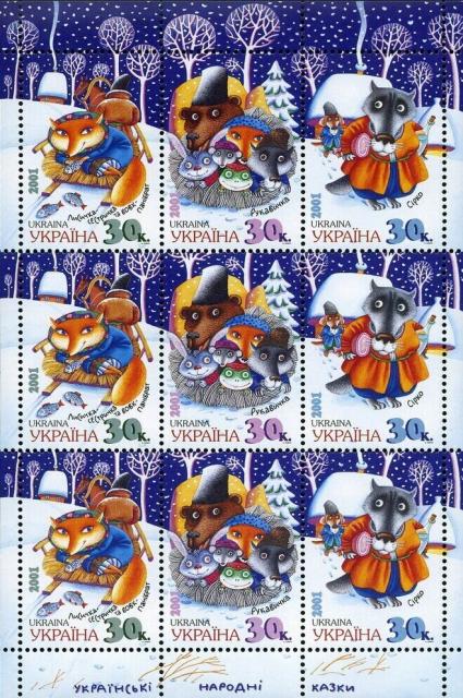 Марки Українські народні казки, Україна 2001