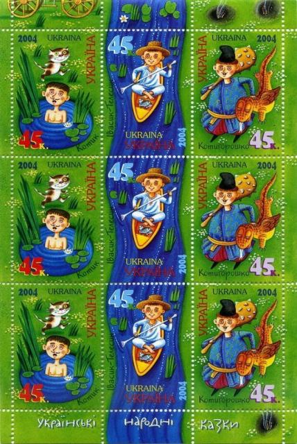 Марки Українські народні казки, Україна 2004