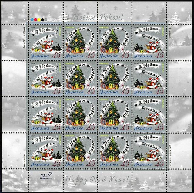 Марки З Новим роком!, Україна 2004