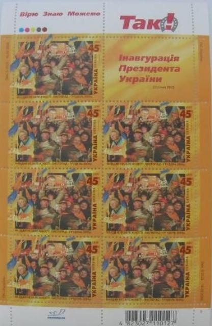 Марки Помаранчева революція, Україна 2005